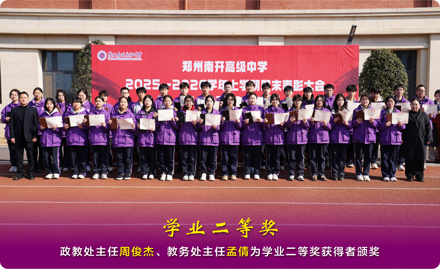 13、学业二等奖.png