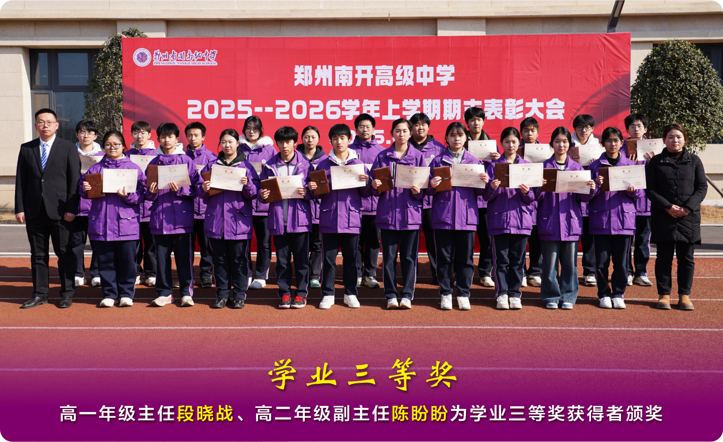 14、学业三等奖+.png