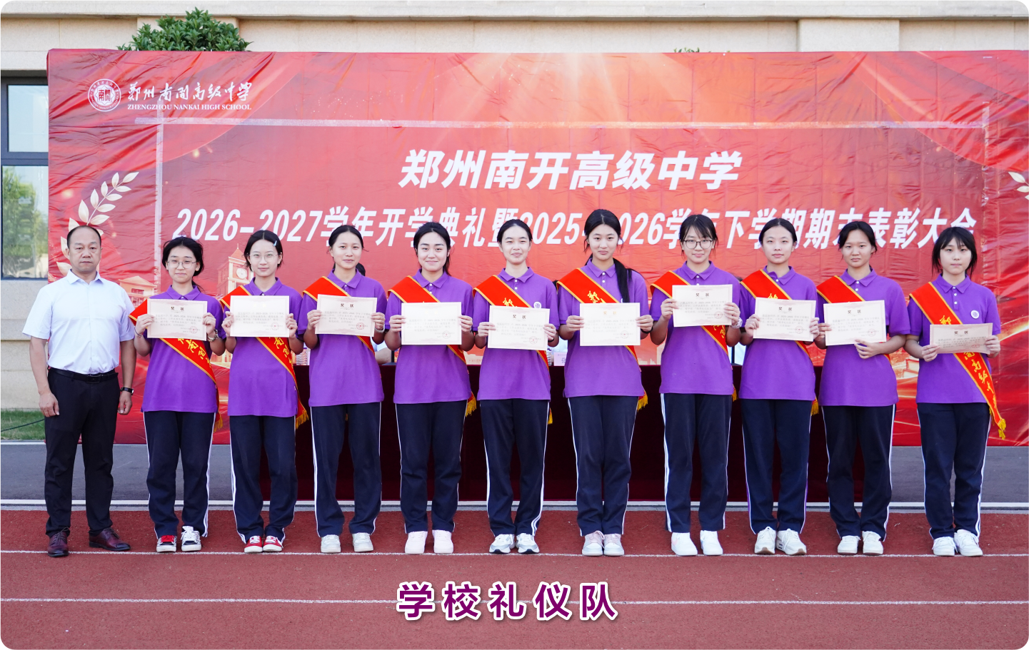 1789529566983276.png 61、优秀礼仪队.png
